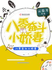 一起奋斗的小军军_八零奋斗小军嫂