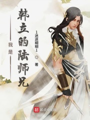 陆晨韩立《我是韩立的陆师兄》_我是韩立的陆师兄