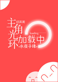 《主角光环加载中[综英美]》作者：水夜子缘文案#求助！霸道总裁把我家的房顶砸漏了！我该怎么办！##0_主角光环加载中[综英美]