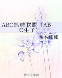 男主女主是林竹,石光,邱峰的小说是什么_ABO篮球联盟（ABO生子）