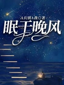 男主女主是季悦,彭锐雨,陈泽宇的小说是什么_眠于晚风