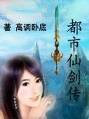 男主女主是江晓峰,林青霞,谢思芸的小说是什么_都市仙剑传