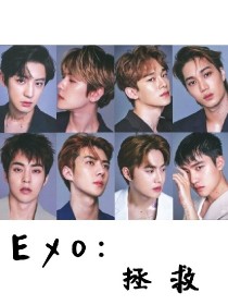 小说《EXO:拯救》TXT下载_EXO:拯救