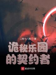 小说《诡秘乐园的契约者》TXT下载_轮回：从木叶开始的克苏鲁