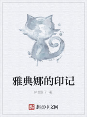 小说《雅典娜的印记中文翻译》TXT百度云_雅典娜的印记中文翻译