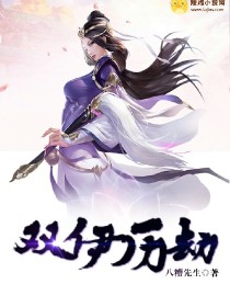 江以也不知道自己从何时得知师尊是女子，她没与师尊说起之前，师尊从未提起她是女子，因为她总扮男相，任所_双伊历劫