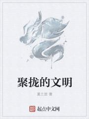 男主女主是叶明哲,林瑞阳,林劲松的小说是什么_聚拢的文明