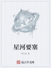 男主女主是李毅,杨灵儿,王氏的小说是什么_星河要塞