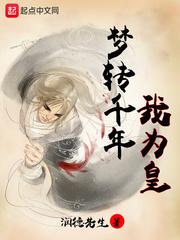 男主女主是吴峰,江婷,赵康龙的小说是什么_梦转千年我为皇