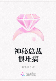 男主女主是陆远航,白语凝,唐赫阳的小说是什么_神秘总裁很难搞