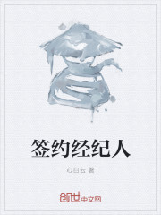 男主女主是岳林,刘湛,成昆的小说是什么_签约经纪人