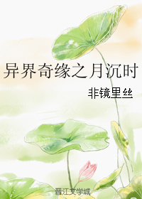 开学了，X大的校园里变得热闹起来。作为一个研二生的曲笙歌来说，几年来看着一批批新鲜血液涌入校园的画面_异界奇缘之月沉时