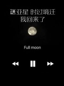 小说《萌学园：星星终会遇到月亮》TXT下载_萌学园：星星终会遇到月亮