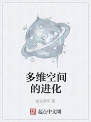 男主女主是赵岩,蓝玉儿,马修恩的小说是什么_多维空间的进化