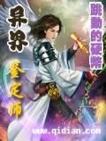 杨清卡琳娜《异界鉴定师》_异界鉴定师