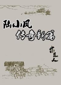 小说《陆小凤传奇新篇》TXT百度云_陆小凤传奇新篇