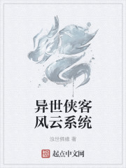 男主女主是清枫,云楠,陈希光的小说是什么_异世侠客风云系统