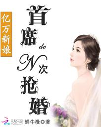 男主女主是纪雨萱,纪彦,周伟霖的小说是什么_亿万新娘：首席的N次抢婚