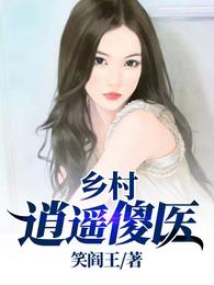 男主女主是李秀芳,时宇,虎文娣的小说是什么_乡村逍遥傻医