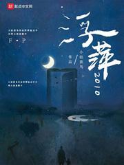 男主女主是李晓峰,陈北北和,龙宇的小说是什么_浮萍2010