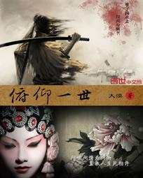 男主女主是杨志武,赵安,黄金荣的小说是什么_兰亭之俯仰一世