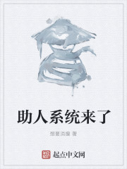 男主女主是韩啸,刘庆,铁肃心的小说是什么_助人系统来了