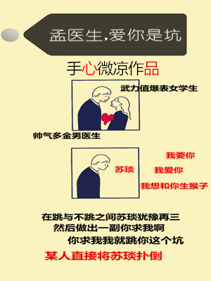 男主女主是苏琰,孟昕然,梁清晗的小说是什么_孟医生,爱你是坑