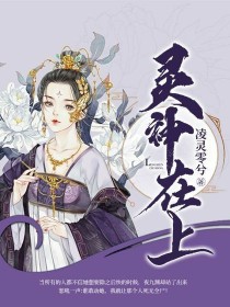 男主女主是灵熙,熙炎,白虎的小说是什么_灵神在上