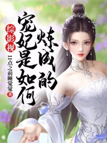 男主女主是安陵,苏培盛,菊清的小说是什么_综影视宠妃是如何炼成的