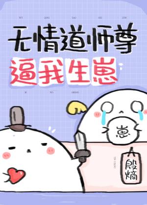 [小说][穿越重生]《无情道师尊逼我生崽[穿书]》TXT全集下载（全本） 作者：殷熵（晋江VIP）  【文案_无情道师尊逼我生崽[穿书]