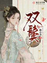 男主女主是苏晔,白锦,南芜城的小说是什么_双鬓