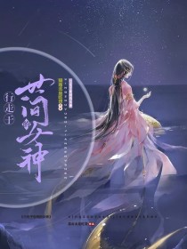 男主女主是萧岳,顾静,熙青的小说是什么_行走于世间的女神