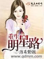 卫哲对女生这种生物的全然无知其实这也不能完全怪卫哲。ww.w.yan+kuai.c.om他虽然有个姐_重生明星路