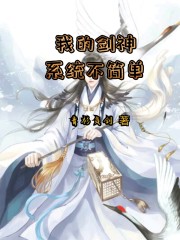 男主女主是姚晴,赵浩,林琅的小说是什么_证道剑神系统
