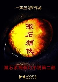 我是猫夏目漱石电子书下载_漱石猫侠