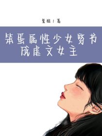 男主女主是江时木,林羽,琪琪的小说是什么_笨蛋属性少女穿书成虐文女主