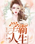 男主女主是左小凯,赵倩,侯宝生的小说是什么_重启八零学霸人生