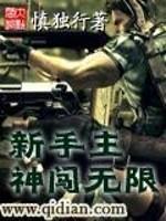 新手主神创无限_新手主神闯无限