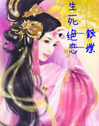 男主女主是雪儿,雷雅馨,慕千雪的小说是什么_银蝶
