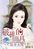 男主女主是刘雨曦,李岚,江星毅的小说是什么_破碎的面具之宠妻无度