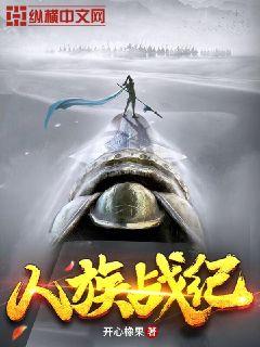 男主女主是陆锋,刘兆,王昆的小说是什么_人族战纪