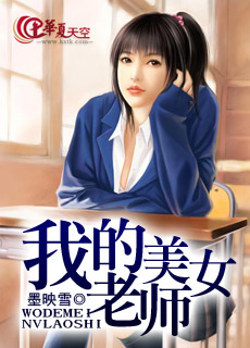 男主女主是江珑,杨伟,厉超的小说是什么_我的美女老师