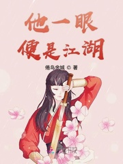 “魏潇媱！”一女子长相娇美，妆容温柔，怎么看都是一副温柔贤淑的样，只是此刻看着她面前的女孩，还是忍不_他一眼便是江湖