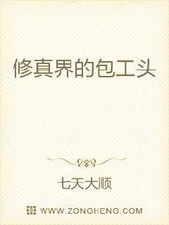 男主女主是江辰,傅佑,黄志臻的小说是什么_修真界的包工头