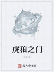 男主女主是俞岳,皮颂,刘建斌的小说是什么_虎狼之门