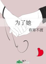 男主女主是叶晴,薛凯,聂雅凡的小说是什么_为了她
