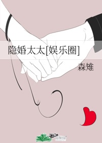 男主女主是允儿,权至龙,林允儿的小说是什么_隐婚太太[娱乐圈]