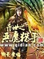 穆雷罗琳《异世之恶魔猎手》_异世之恶魔猎手