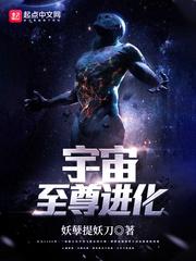 小说《宇宙至尊进化》TXT下载_宇宙至尊进化