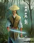 男主女主是李浩南,李威成,李振方的小说是什么_生死剑
